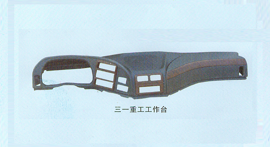 三一重工工作臺(tái)